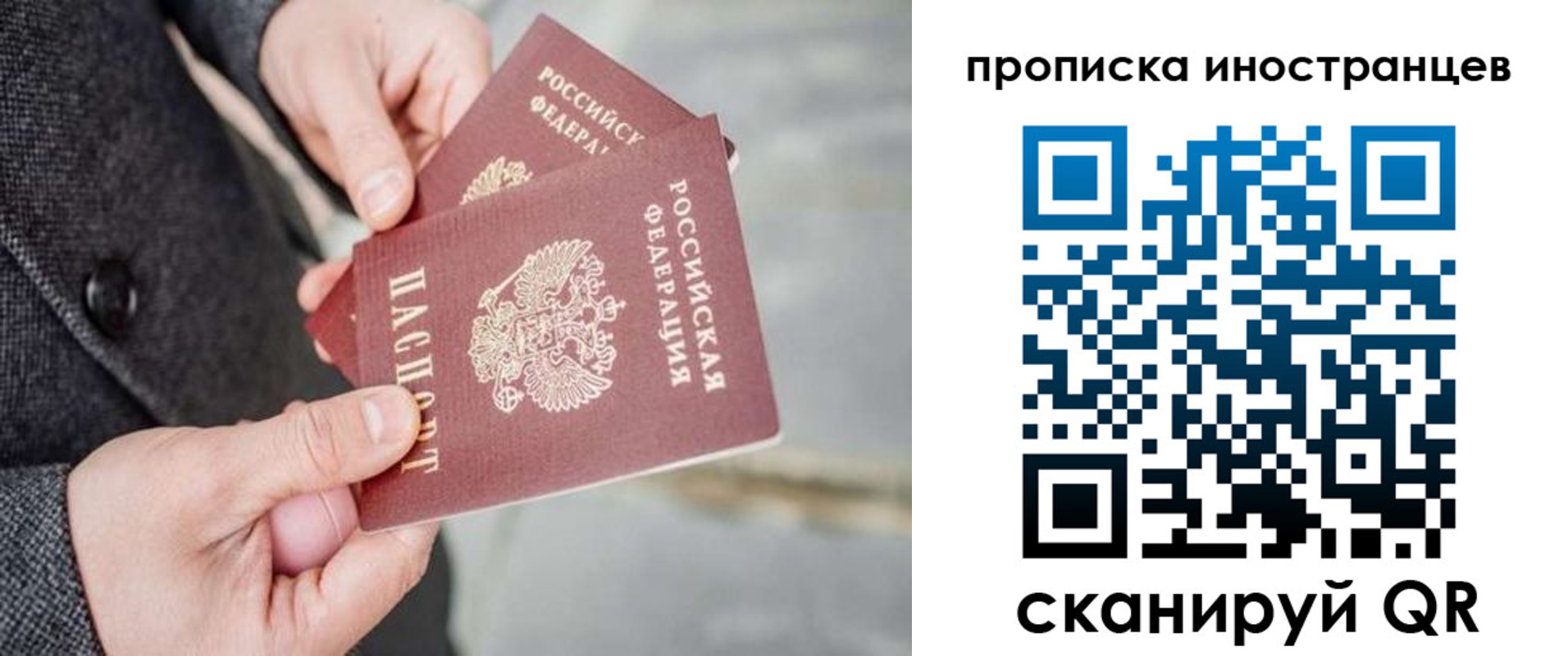 прописка для школы в Реутове