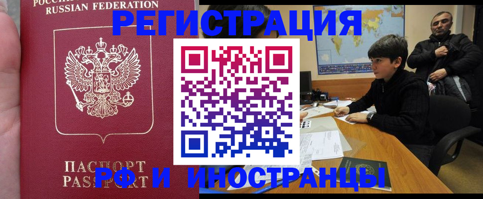 временная регистрация поиск в Реутове