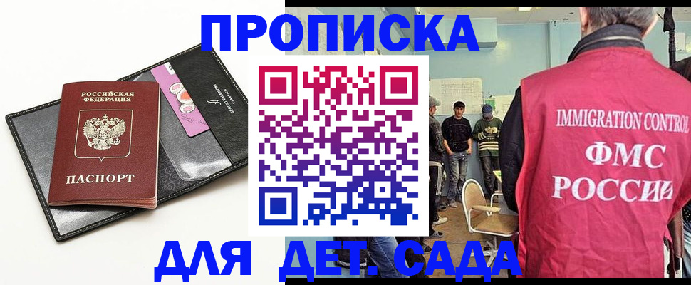 прописка в Реутове