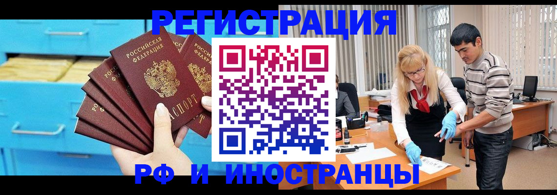 временная регистрация надежно в Реутове