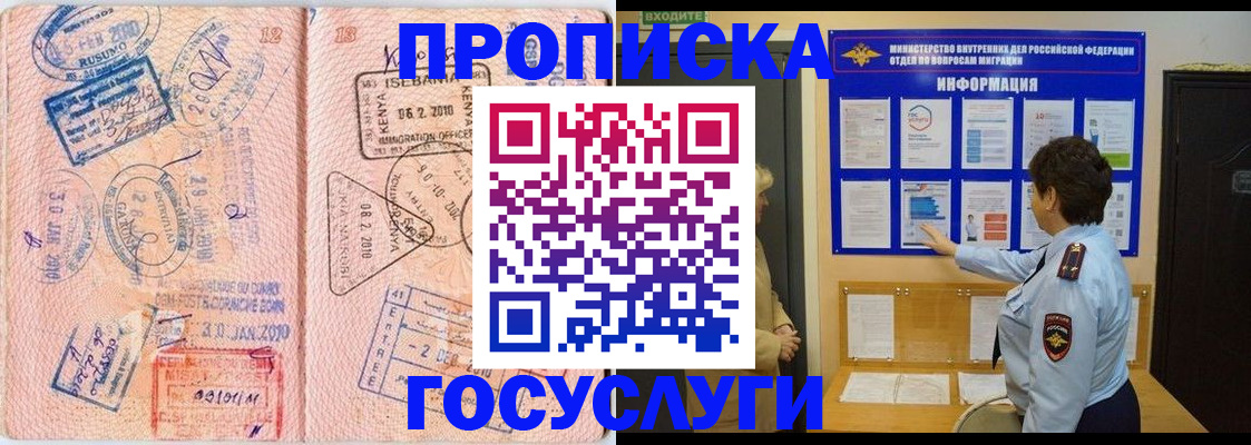 прописка паспорт в Реутове