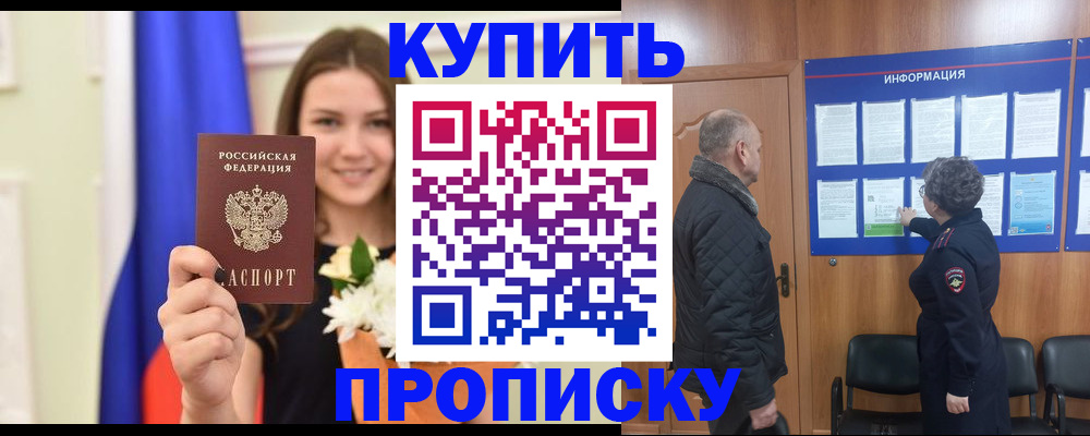 временная регистрация для школы в Реутове