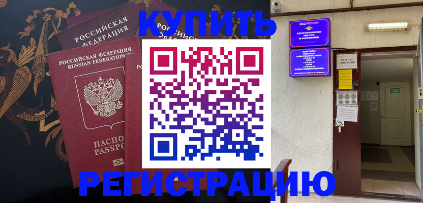 временная прописка в Реутове