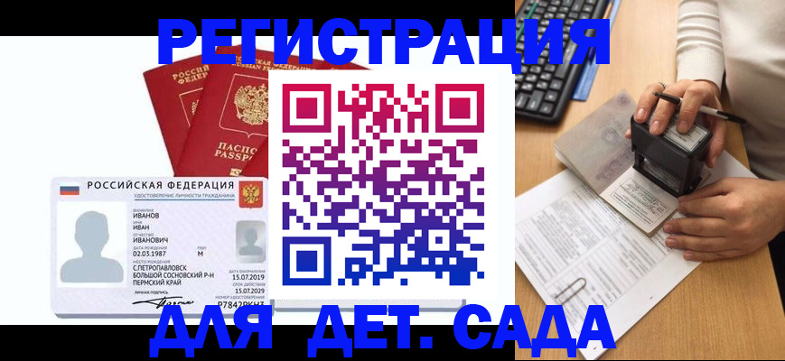 временная регистрация для школы в Реутове
