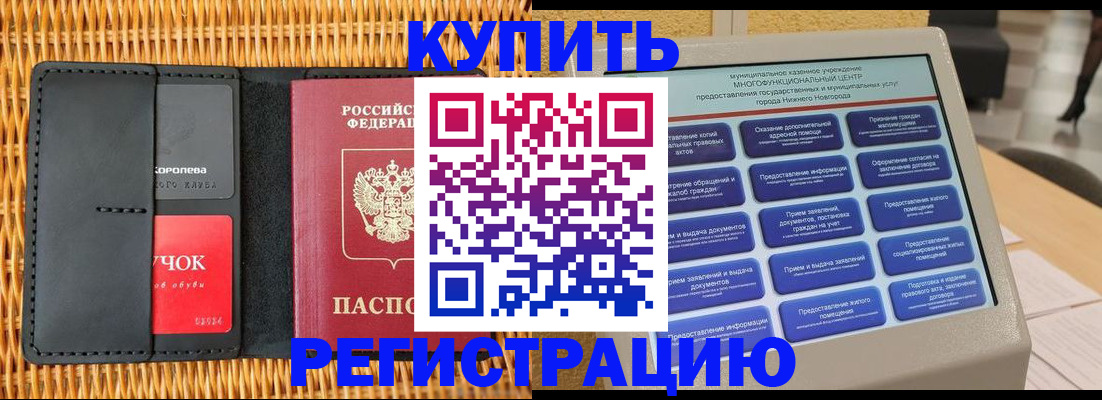 прописка регистрация в Реутове